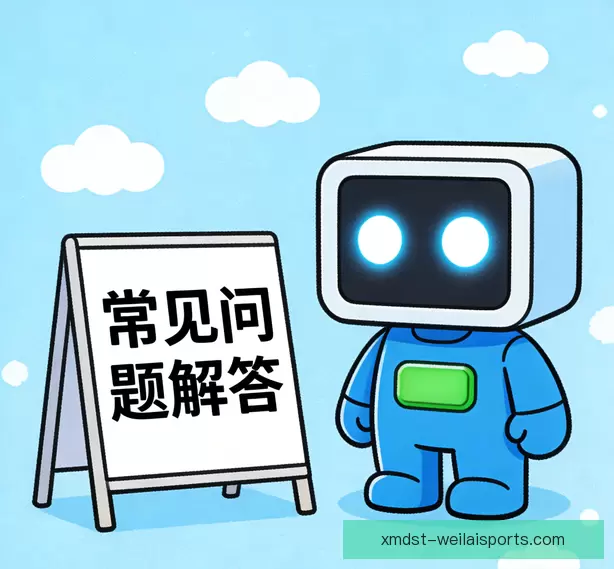 常见问题